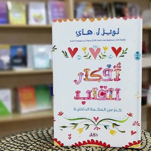 Heart Thoughts: A Treasury of Inner Wisdom
